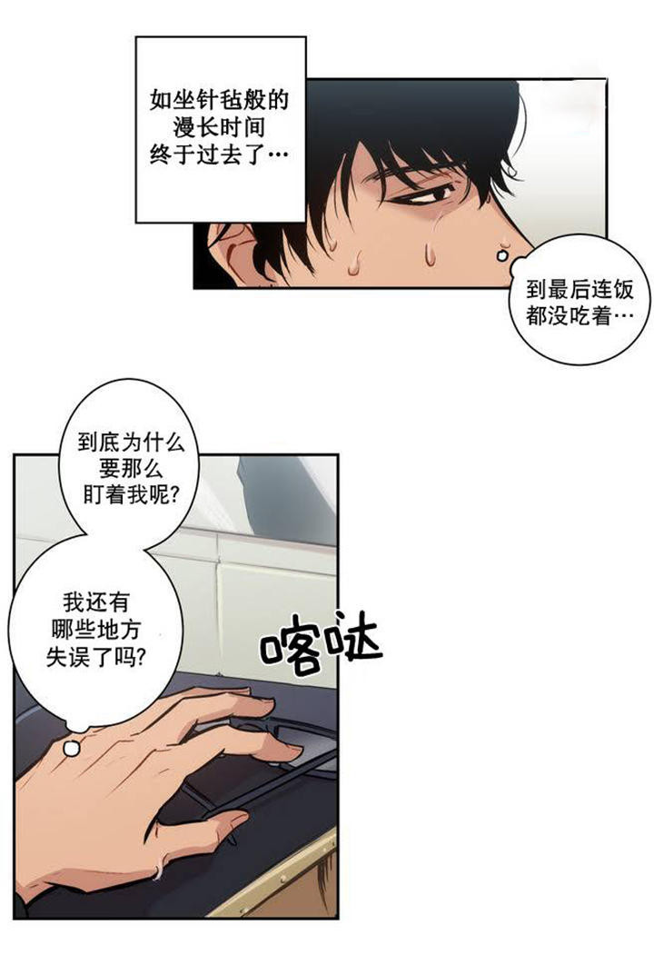 《圣杯》漫画最新章节第2章：奇怪免费下拉式在线观看章节第【9】张图片