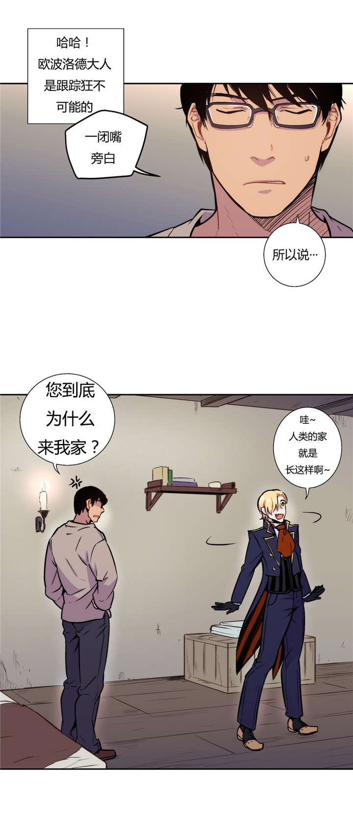 《圣杯》漫画最新章节第7章：您为什么来我家免费下拉式在线观看章节第【10】张图片