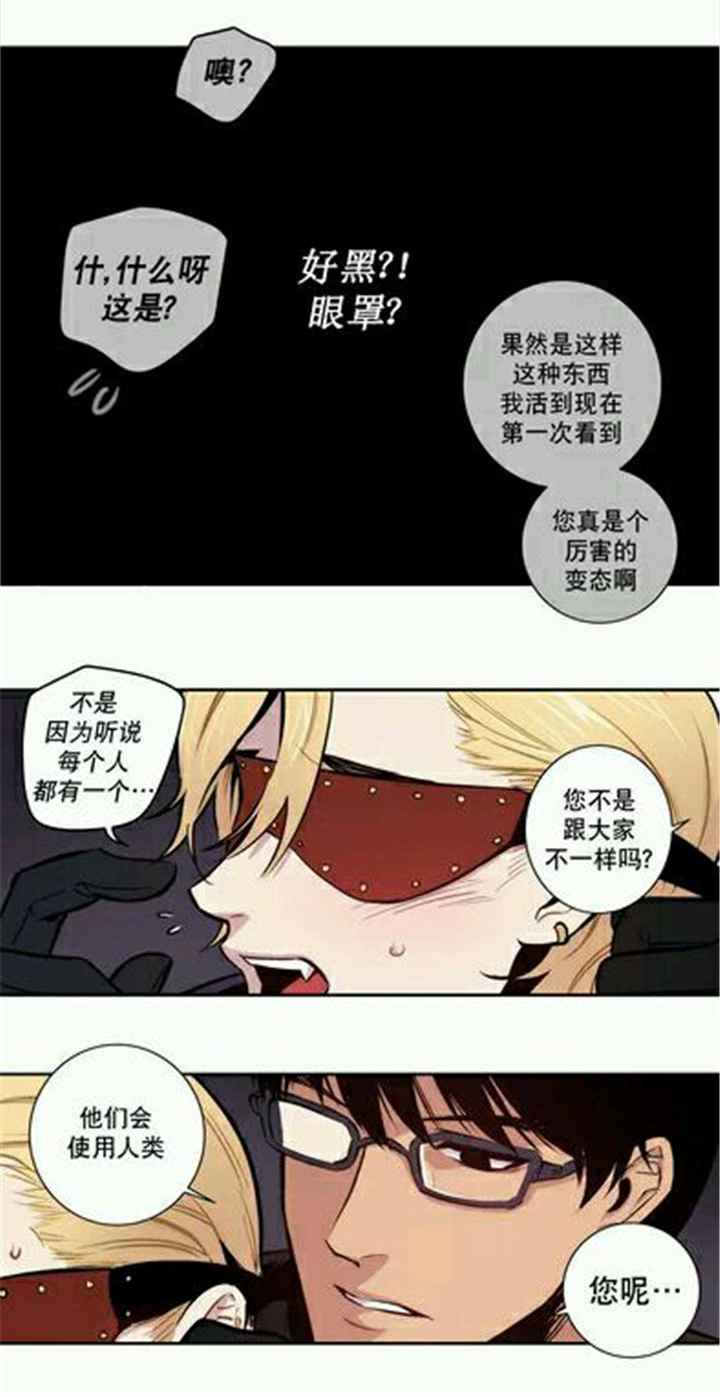 《圣杯》漫画最新章节第11章：真正的黑暗免费下拉式在线观看章节第【5】张图片