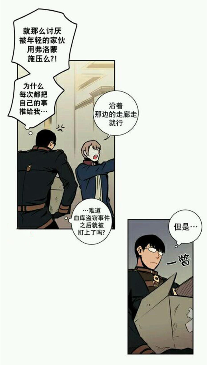 《圣杯》漫画最新章节第13章：赛尔真是太粗鲁啦免费下拉式在线观看章节第【14】张图片