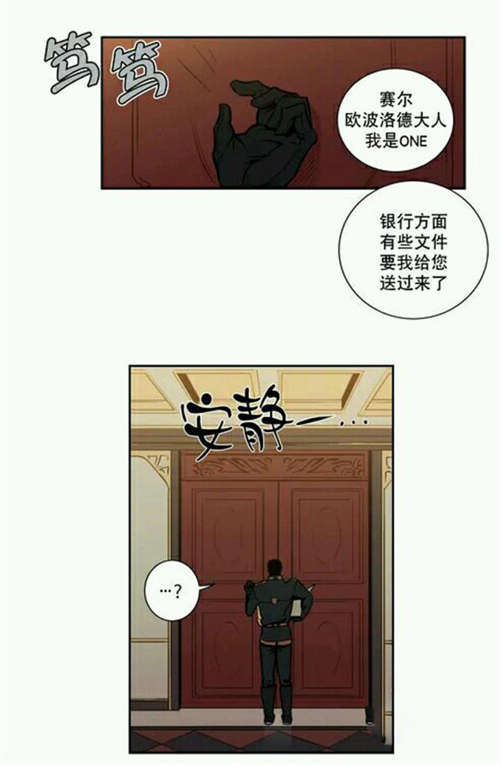 《圣杯》漫画最新章节第13章：赛尔真是太粗鲁啦免费下拉式在线观看章节第【12】张图片