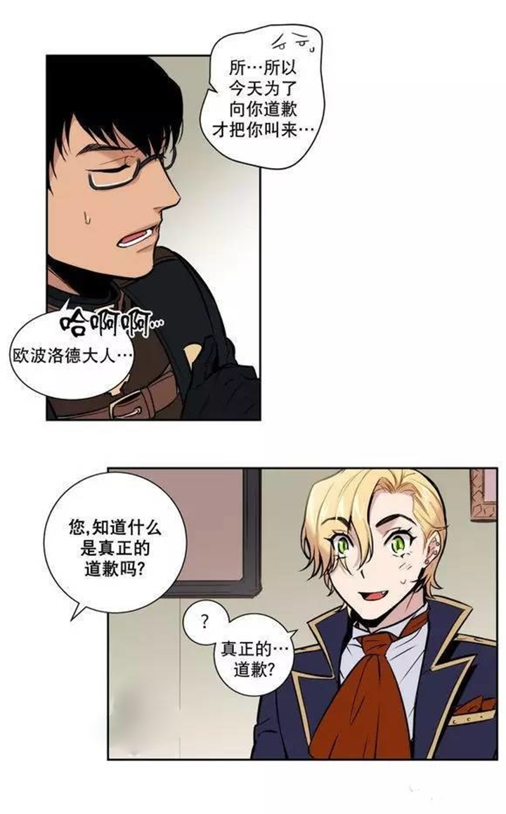 《圣杯》漫画最新章节第18章：教您什么是真正的道歉免费下拉式在线观看章节第【3】张图片