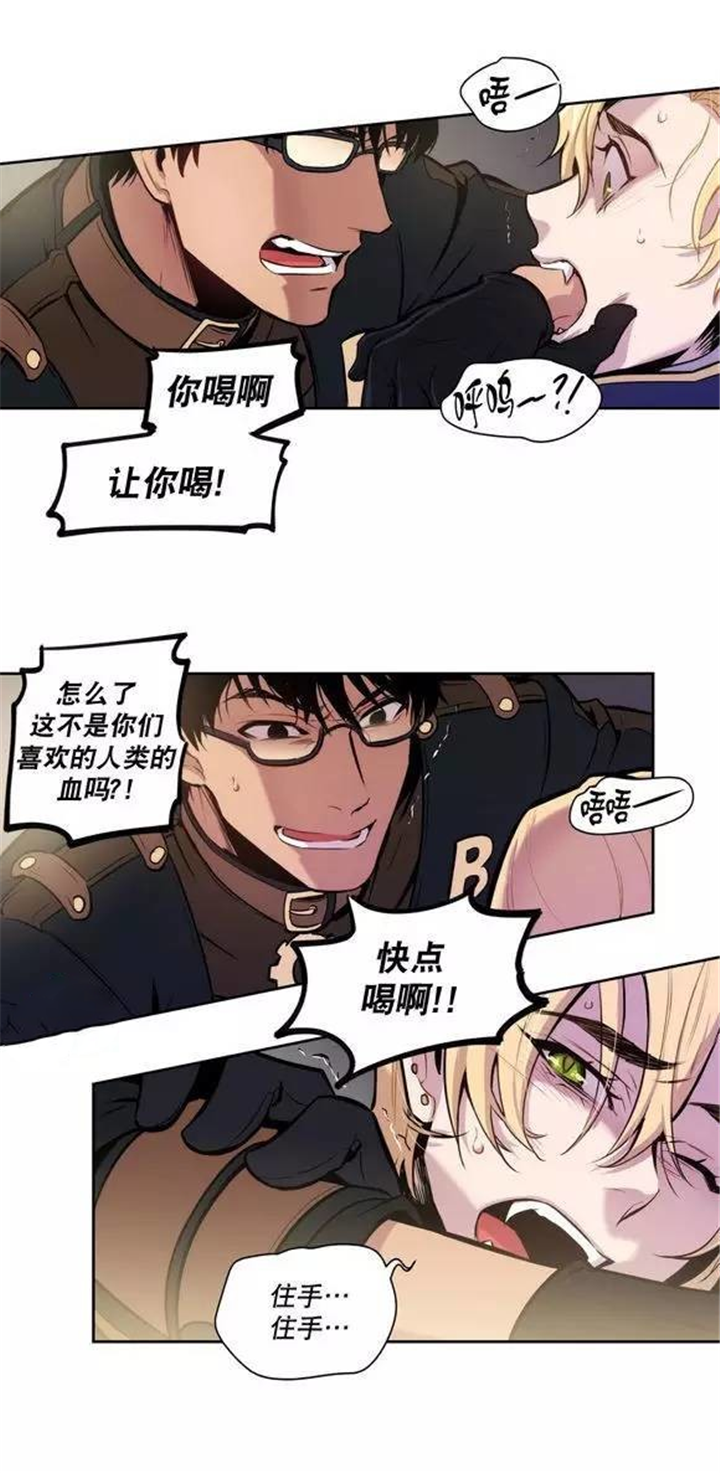 《圣杯》漫画最新章节第22章：要了血，还不够吗?免费下拉式在线观看章节第【5】张图片