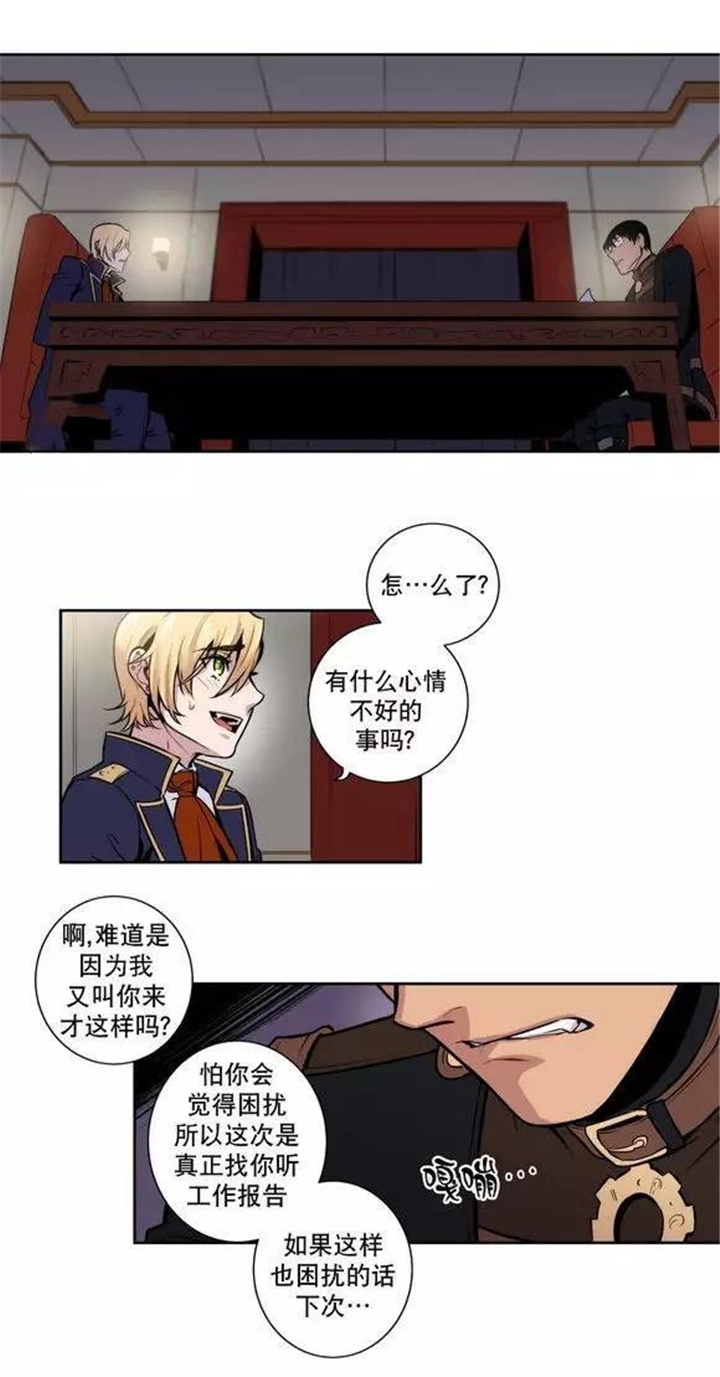 《圣杯》漫画最新章节第22章：要了血，还不够吗?免费下拉式在线观看章节第【10】张图片