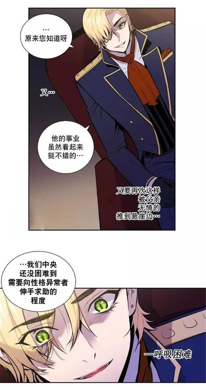 《圣杯》漫画最新章节第24章：不要丢下我免费下拉式在线观看章节第【1】张图片