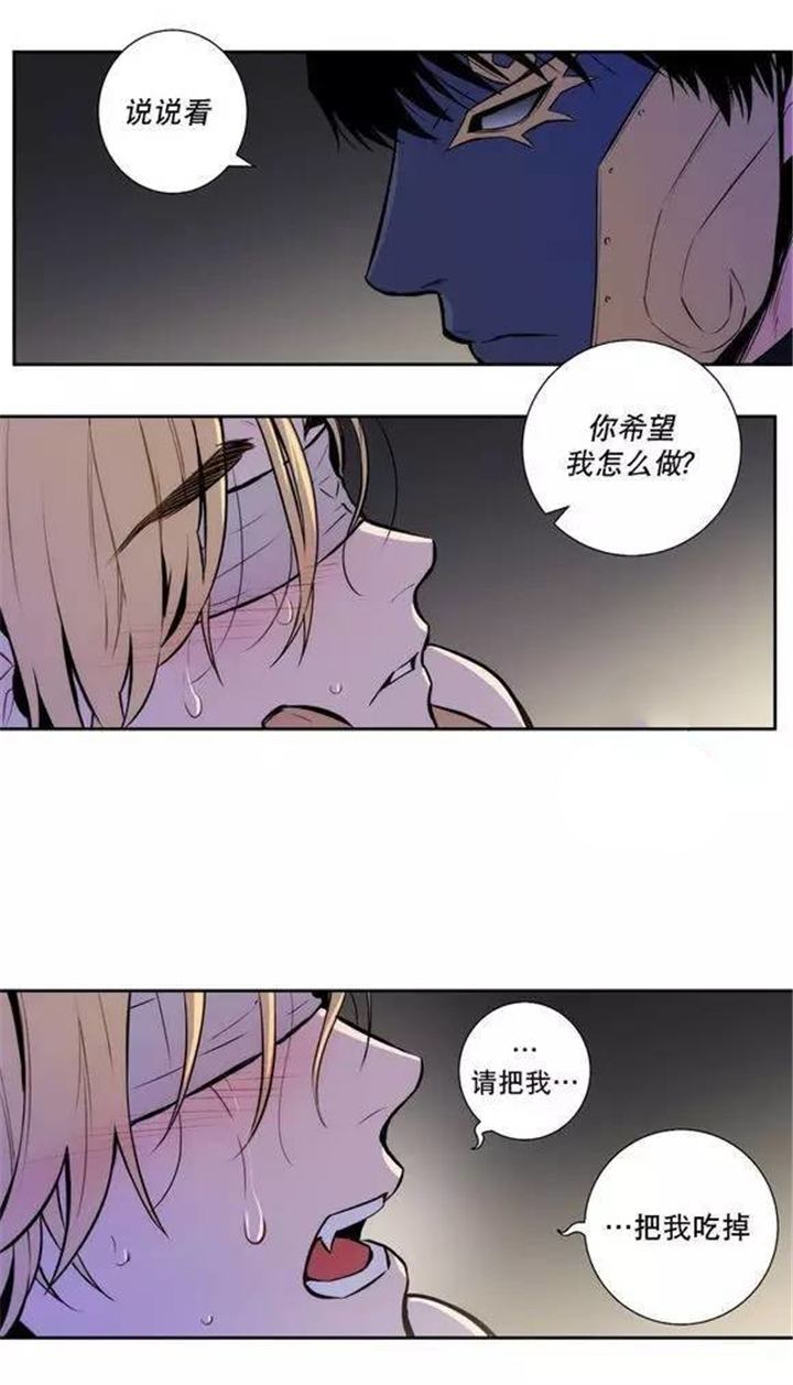 《圣杯》漫画最新章节第28章：你希望我怎么做免费下拉式在线观看章节第【13】张图片