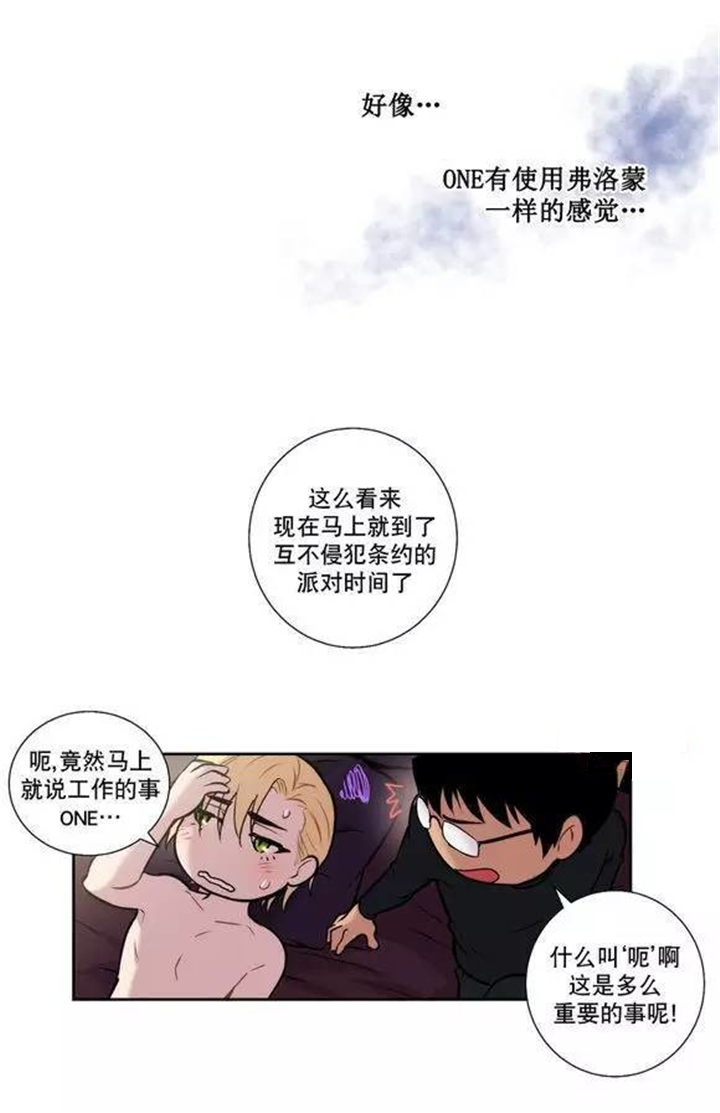 《圣杯》漫画最新章节第32章：总有一天会把你免费下拉式在线观看章节第【8】张图片