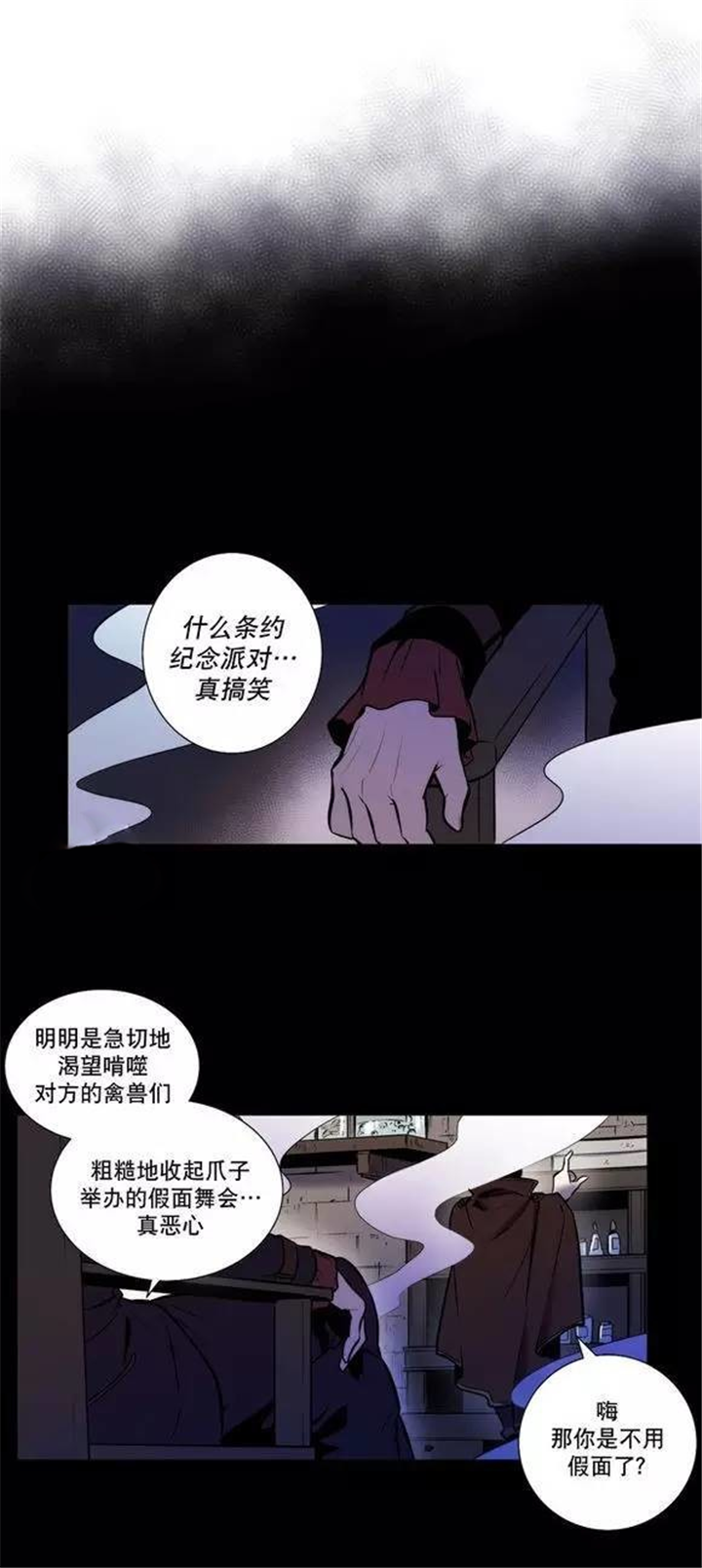 《圣杯》漫画最新章节第32章：总有一天会把你免费下拉式在线观看章节第【3】张图片