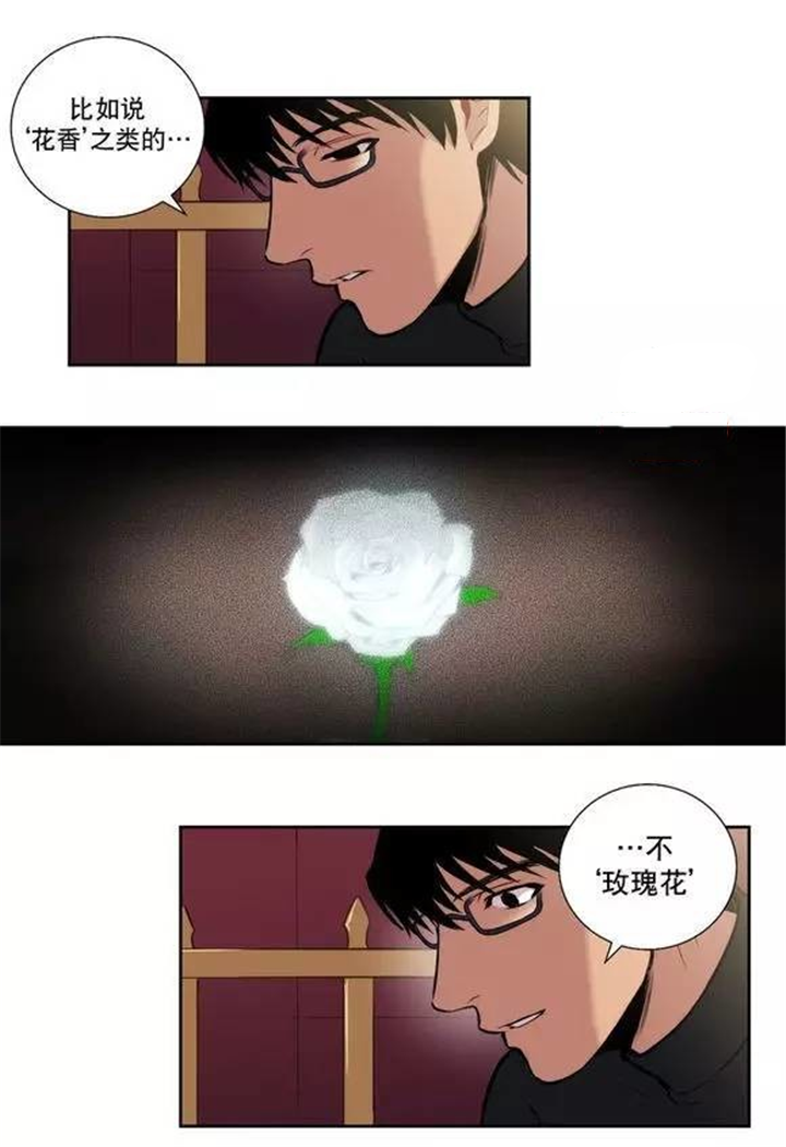 《圣杯》漫画最新章节第32章：总有一天会把你免费下拉式在线观看章节第【5】张图片