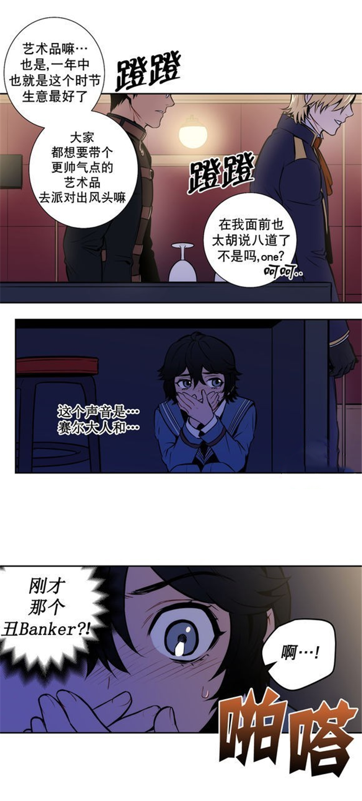 《圣杯》漫画最新章节第34章：这到底是什么事呀免费下拉式在线观看章节第【5】张图片