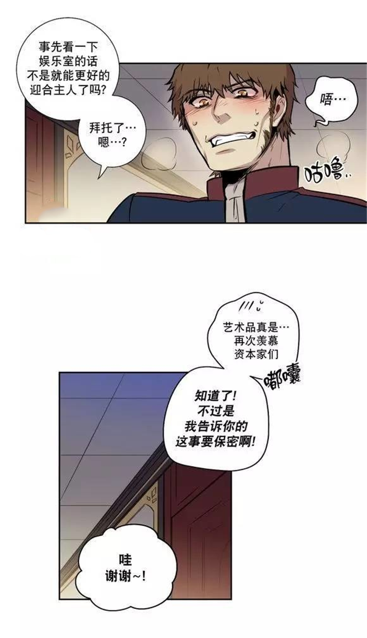 《圣杯》漫画最新章节第34章：这到底是什么事呀免费下拉式在线观看章节第【11】张图片