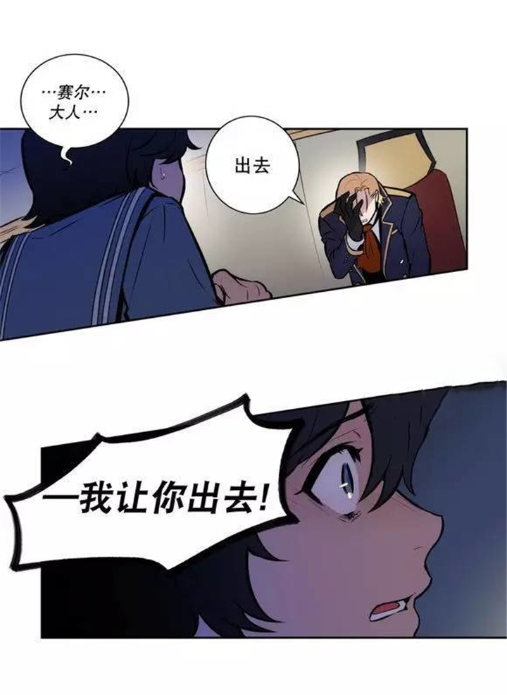 《圣杯》漫画最新章节第35章：都是骗人的免费下拉式在线观看章节第【2】张图片