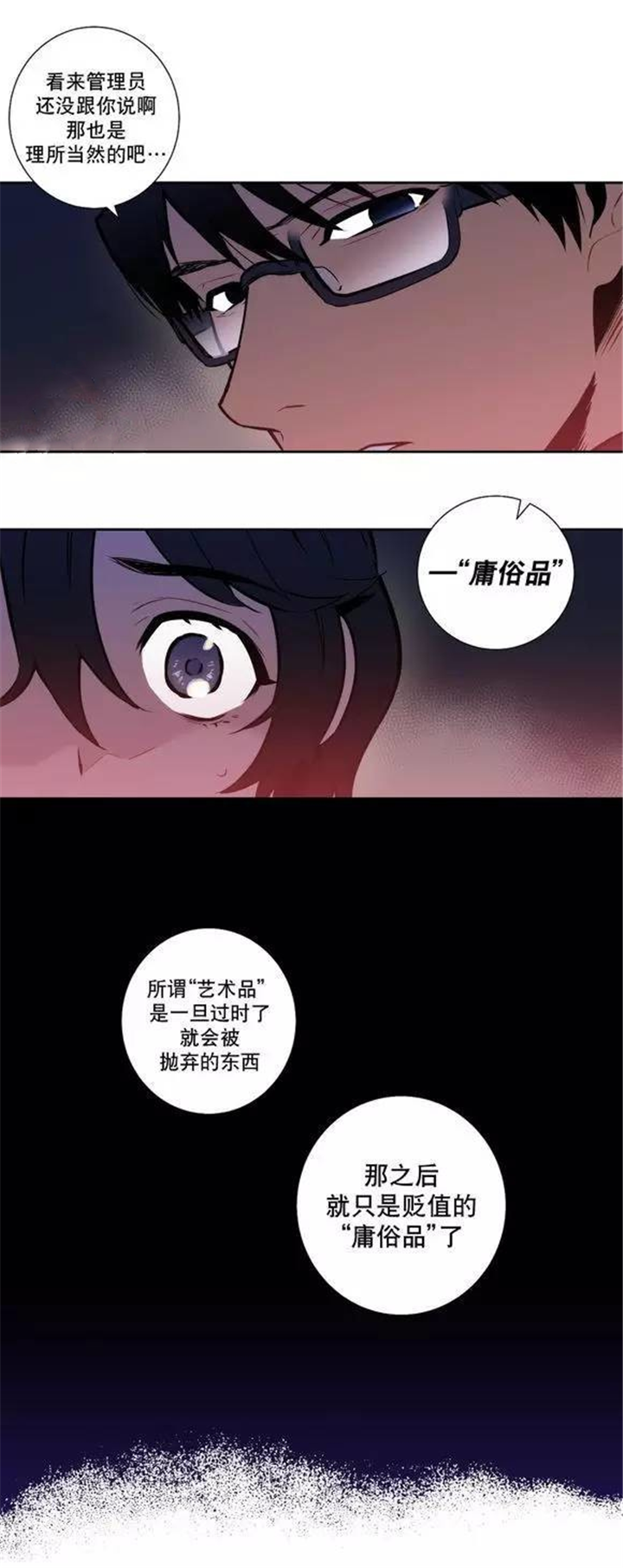 《圣杯》漫画最新章节第36章：艺术品的另一个名字免费下拉式在线观看章节第【7】张图片