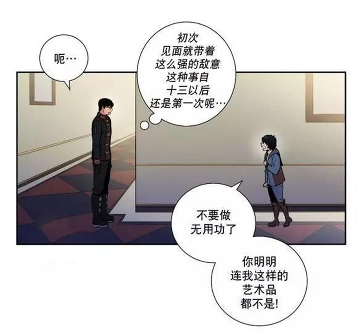 《圣杯》漫画最新章节第36章：艺术品的另一个名字免费下拉式在线观看章节第【12】张图片