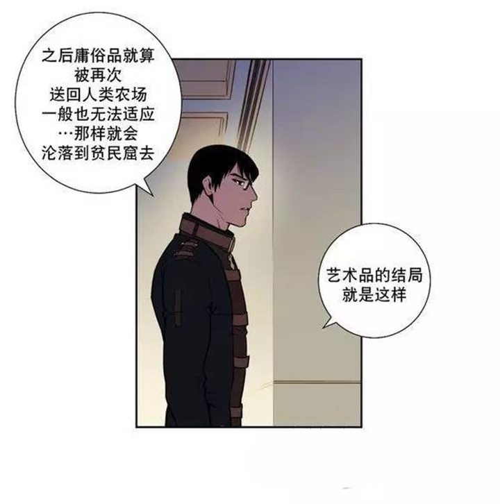 《圣杯》漫画最新章节第36章：艺术品的另一个名字免费下拉式在线观看章节第【6】张图片