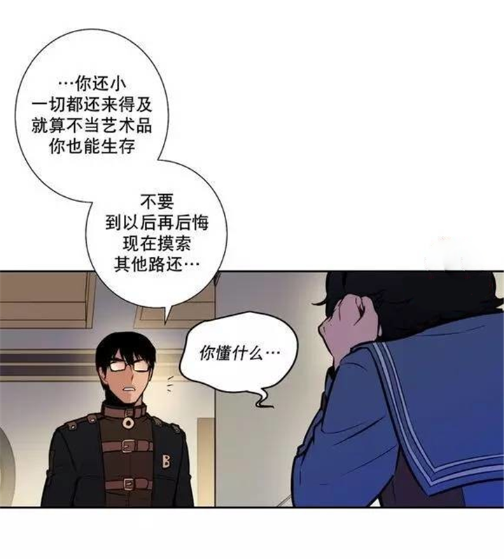 《圣杯》漫画最新章节第36章：艺术品的另一个名字免费下拉式在线观看章节第【4】张图片