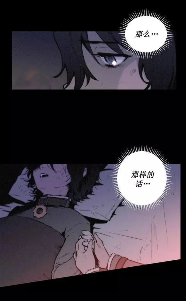 《圣杯》漫画最新章节第37章：我只有这样才能生存免费下拉式在线观看章节第【11】张图片