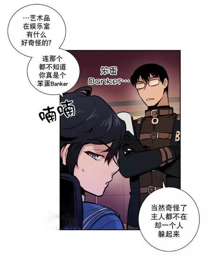 《圣杯》漫画最新章节第38章：你到底是谁免费下拉式在线观看章节第【14】张图片