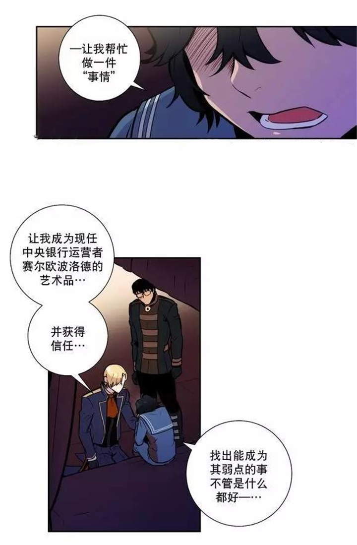 《圣杯》漫画最新章节第39章：杰克会杀了我的免费下拉式在线观看章节第【5】张图片