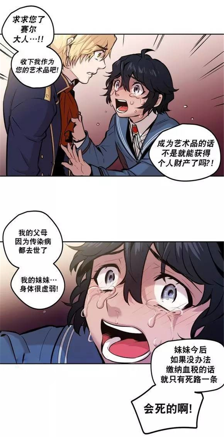 《圣杯》漫画最新章节第39章：杰克会杀了我的免费下拉式在线观看章节第【2】张图片