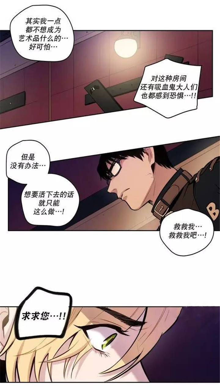 《圣杯》漫画最新章节第39章：杰克会杀了我的免费下拉式在线观看章节第【1】张图片