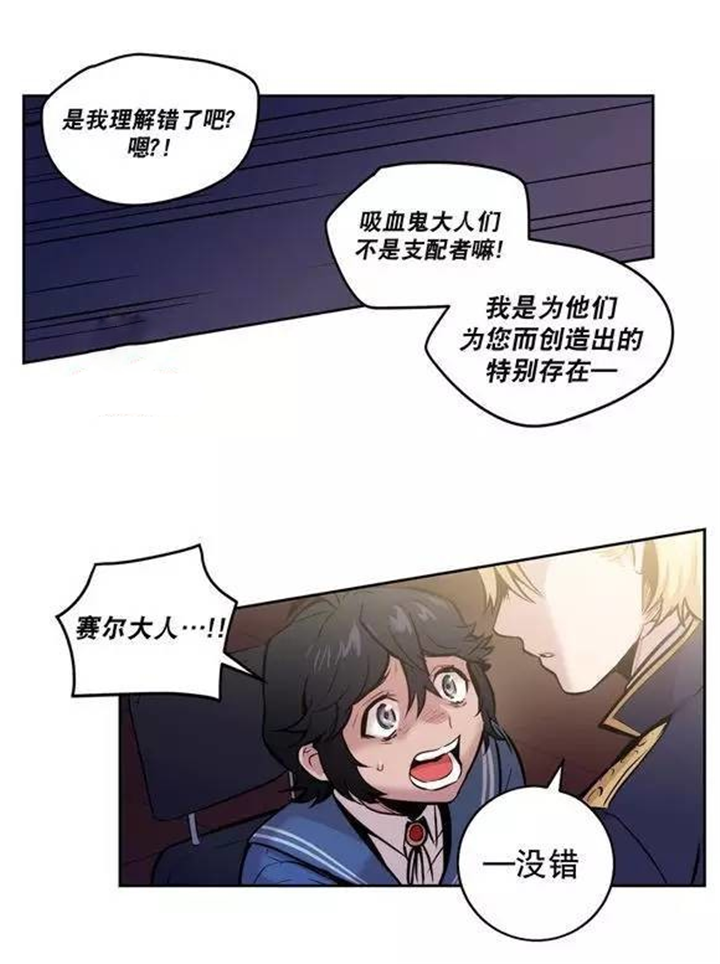 《圣杯》漫画最新章节第39章：杰克会杀了我的免费下拉式在线观看章节第【13】张图片