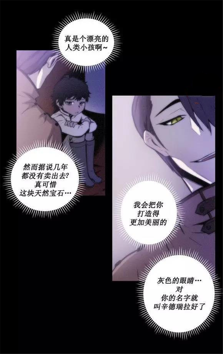 《圣杯》漫画最新章节第39章：杰克会杀了我的免费下拉式在线观看章节第【7】张图片