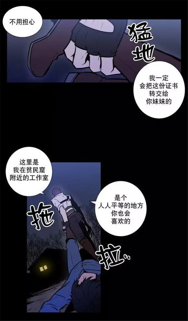 《圣杯》漫画最新章节第41章：就这样放了他？免费下拉式在线观看章节第【3】张图片