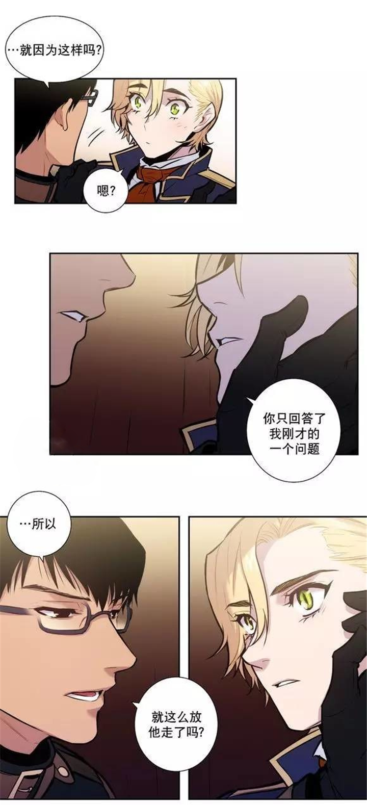 《圣杯》漫画最新章节第41章：就这样放了他？免费下拉式在线观看章节第【17】张图片