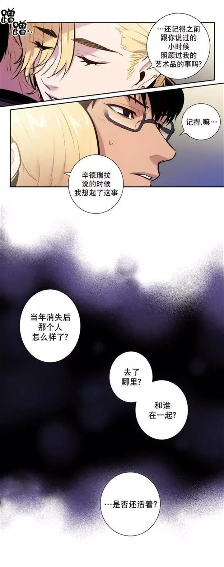 《圣杯》漫画最新章节第41章：就这样放了他？免费下拉式在线观看章节第【19】张图片