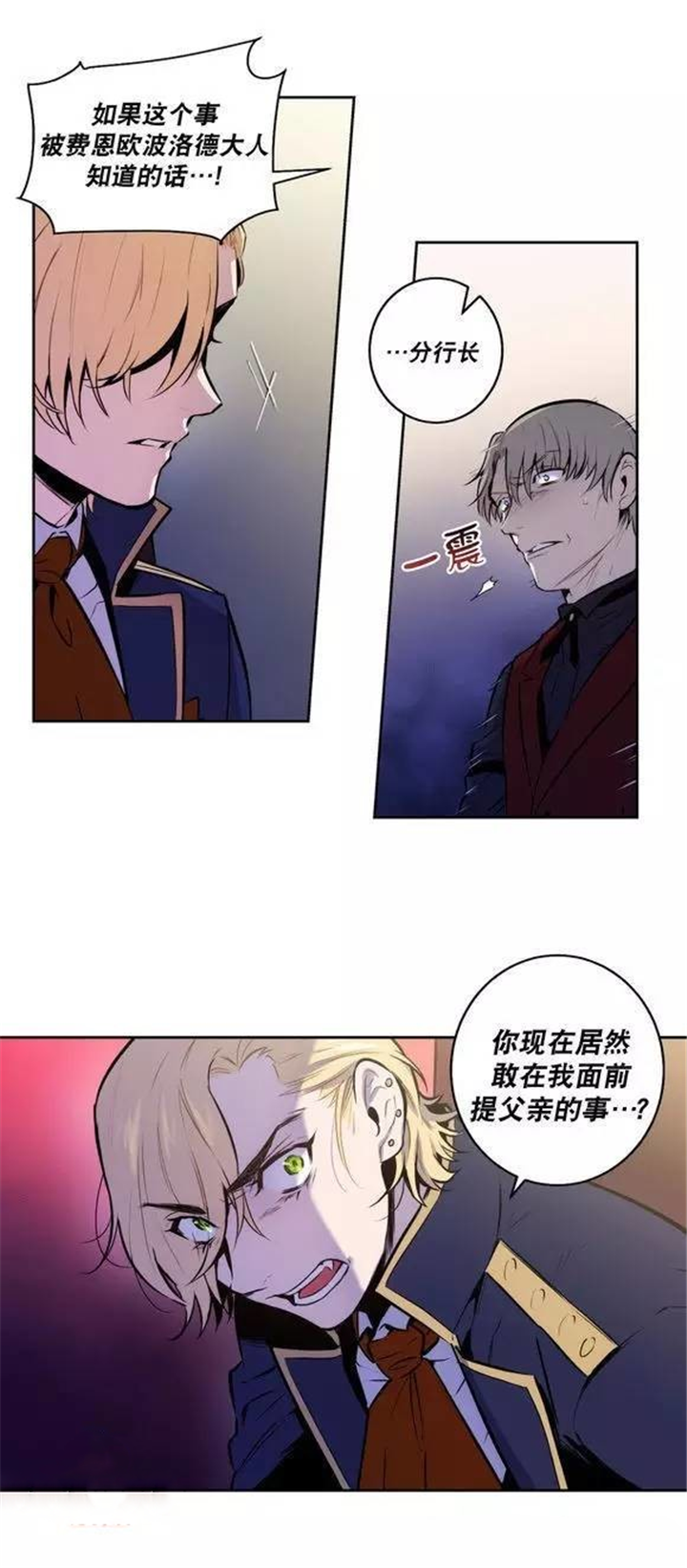 《圣杯》漫画最新章节第45章：太不像话了免费下拉式在线观看章节第【8】张图片