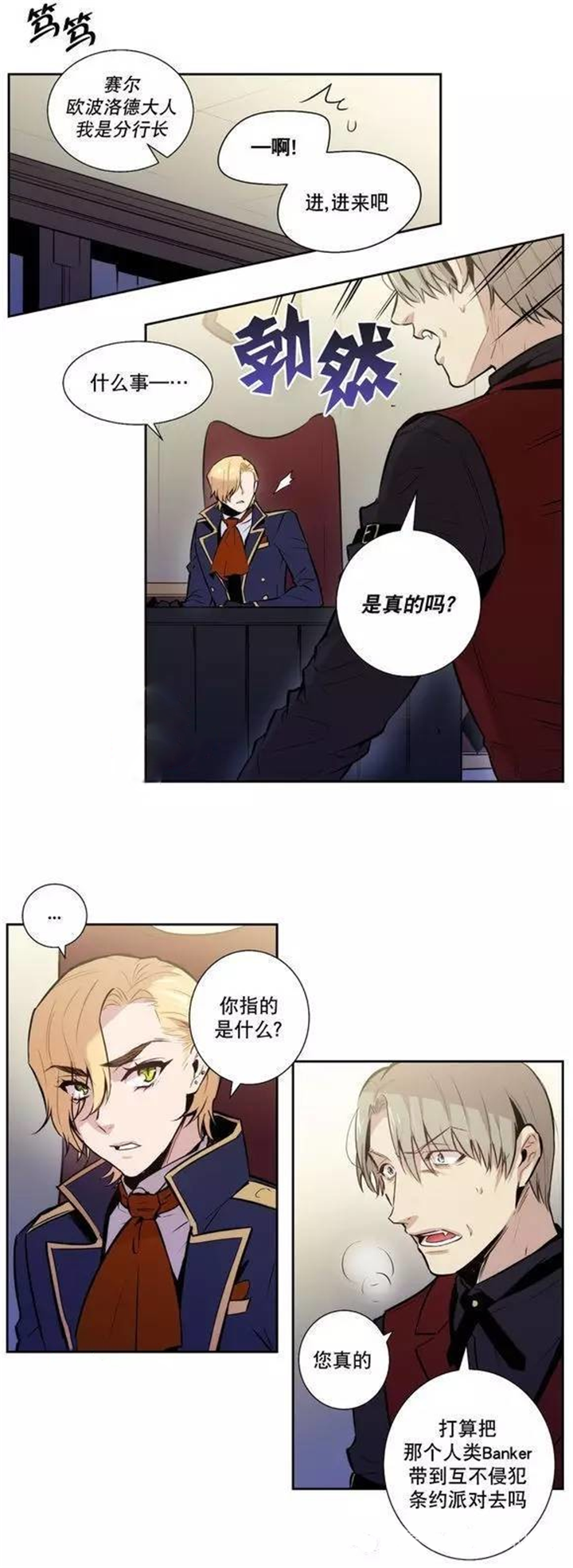 《圣杯》漫画最新章节第45章：太不像话了免费下拉式在线观看章节第【10】张图片