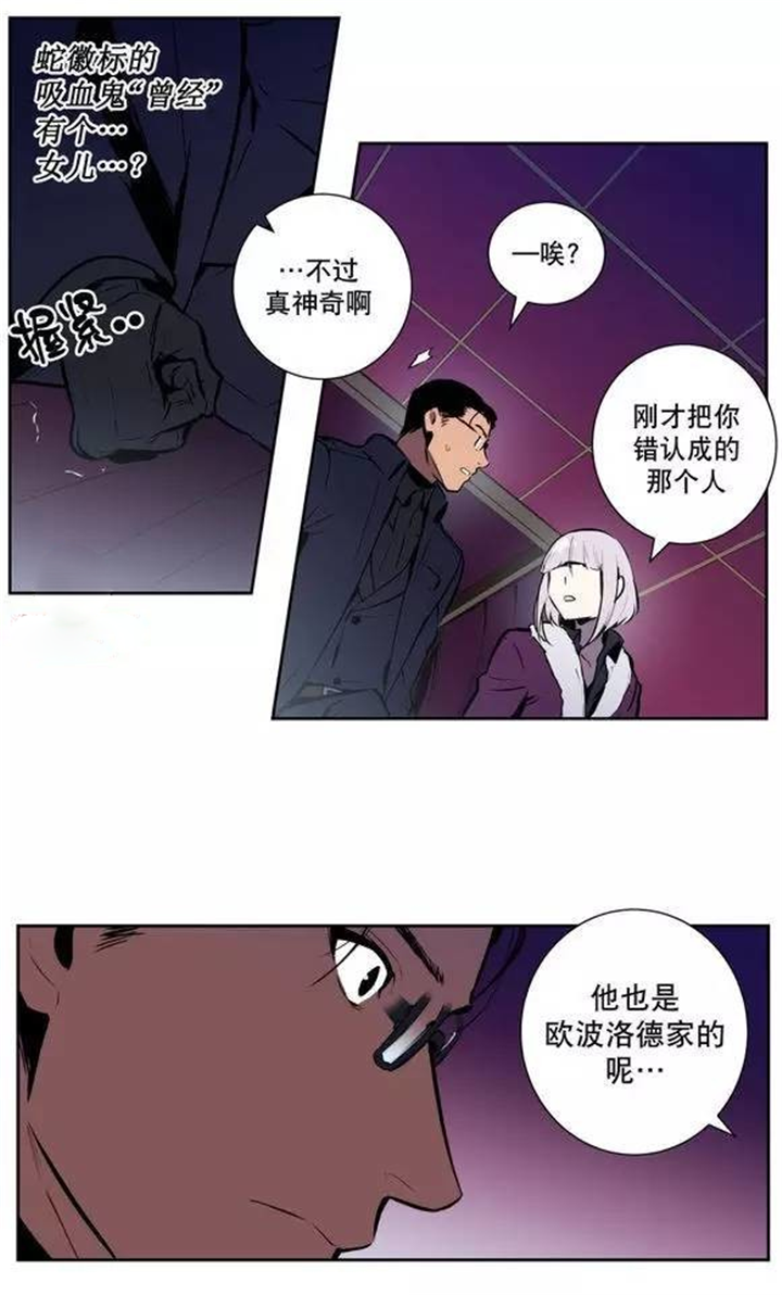 《圣杯》漫画最新章节第49章：我认错人了免费下拉式在线观看章节第【7】张图片