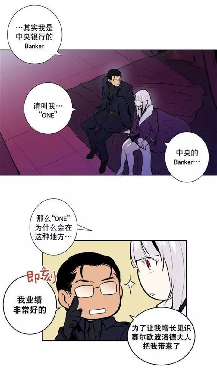 《圣杯》漫画最新章节第49章：我认错人了免费下拉式在线观看章节第【10】张图片