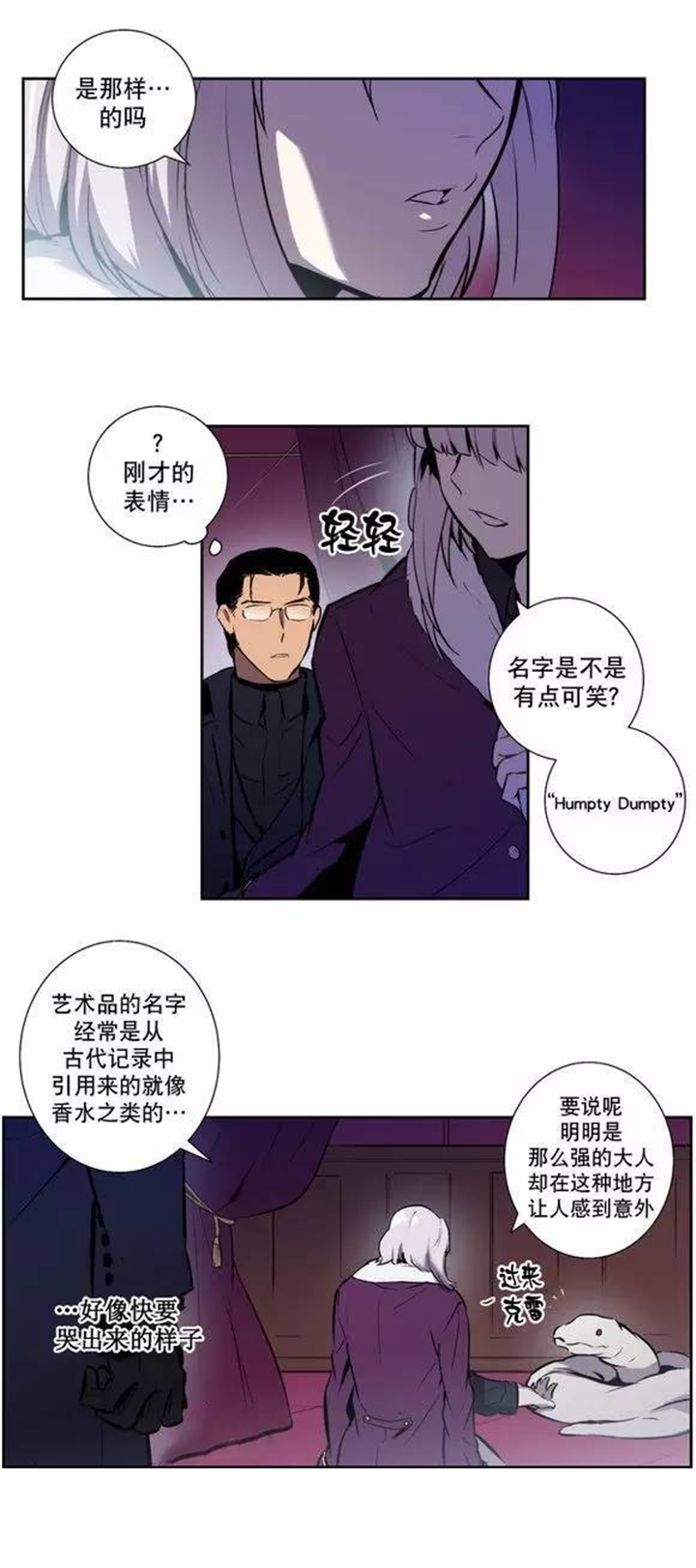 《圣杯》漫画最新章节第49章：我认错人了免费下拉式在线观看章节第【15】张图片