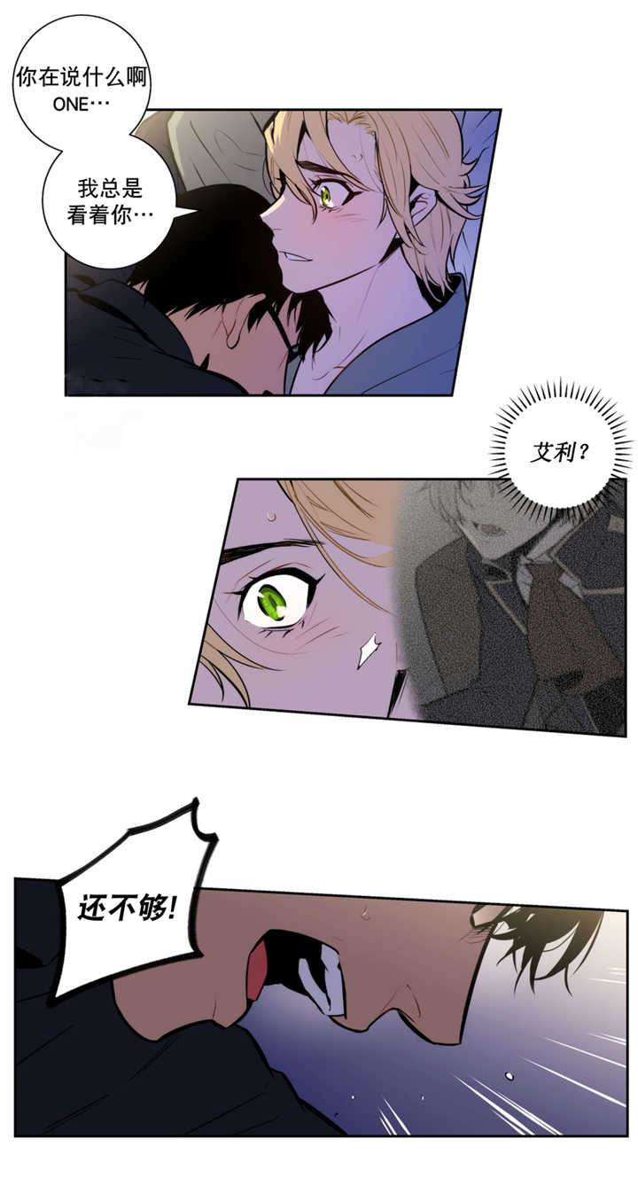 《圣杯》漫画最新章节第51章：无法满足免费下拉式在线观看章节第【10】张图片