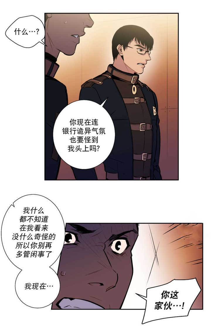 《圣杯》漫画最新章节第53章：我要见他免费下拉式在线观看章节第【15】张图片