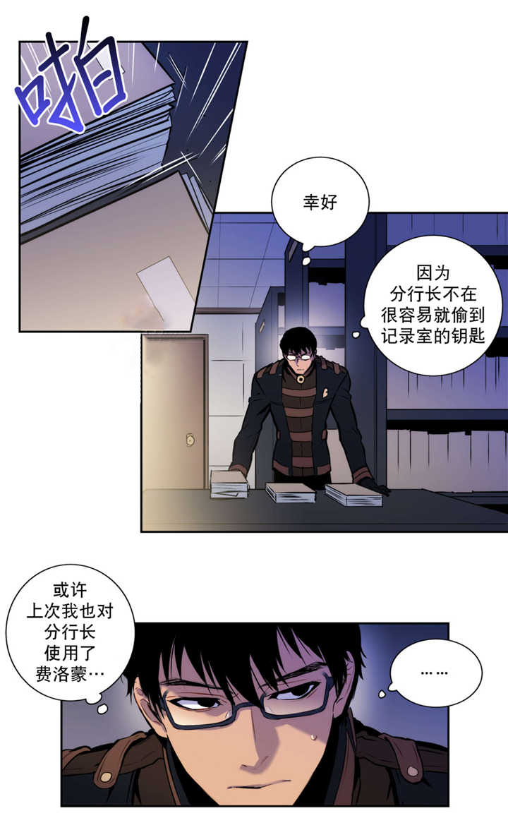 《圣杯》漫画最新章节第53章：我要见他免费下拉式在线观看章节第【5】张图片