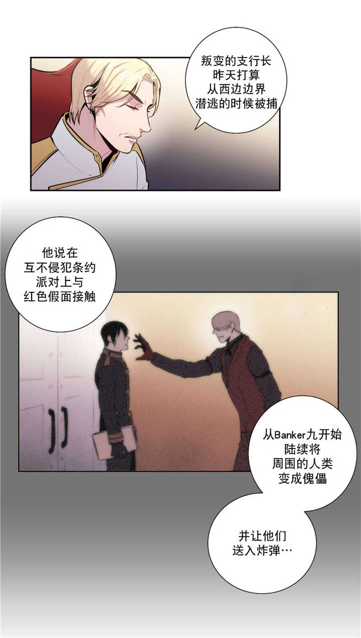 《圣杯》漫画最新章节第57章：血液掉价免费下拉式在线观看章节第【11】张图片