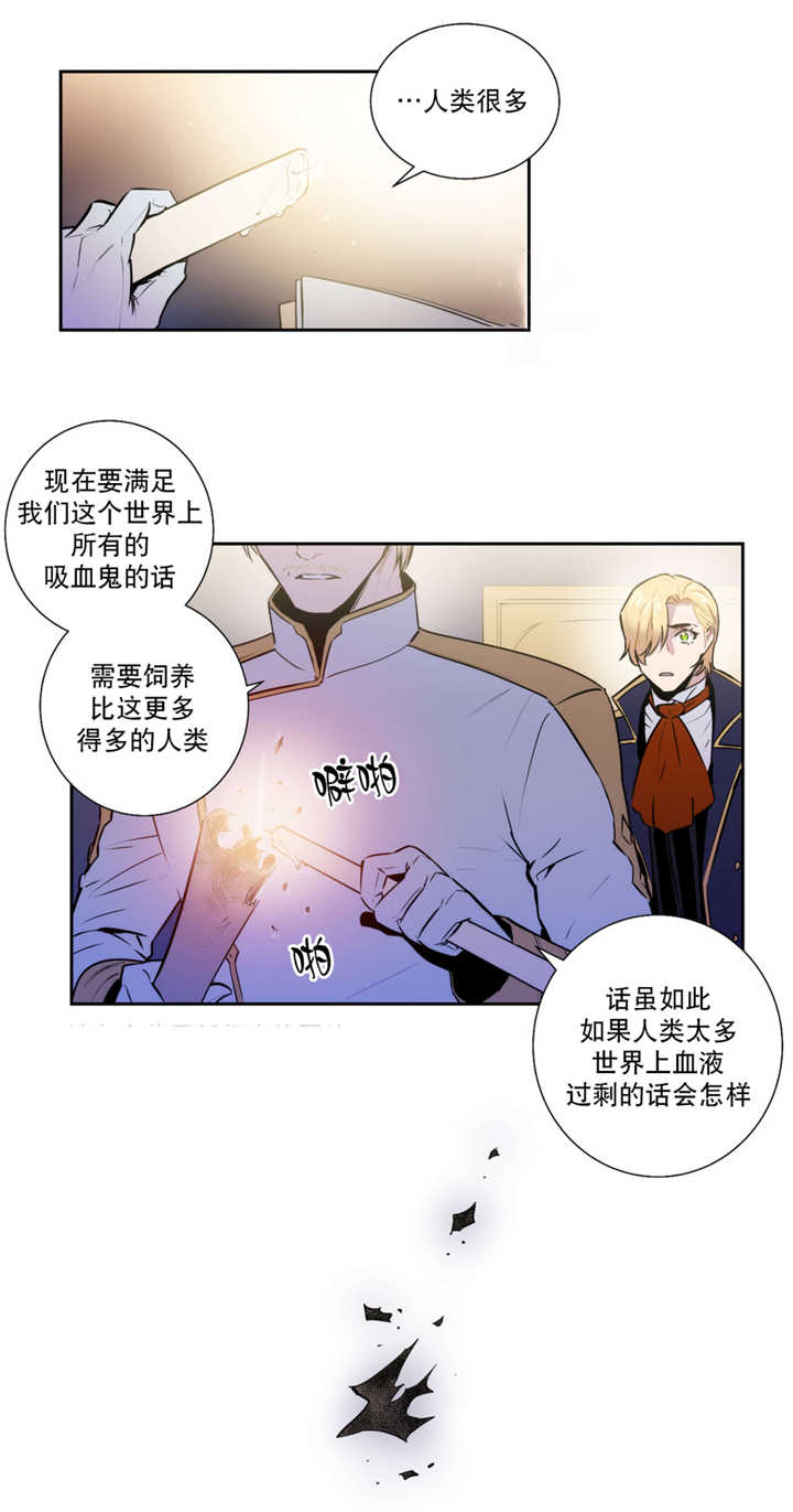 《圣杯》漫画最新章节第57章：血液掉价免费下拉式在线观看章节第【3】张图片