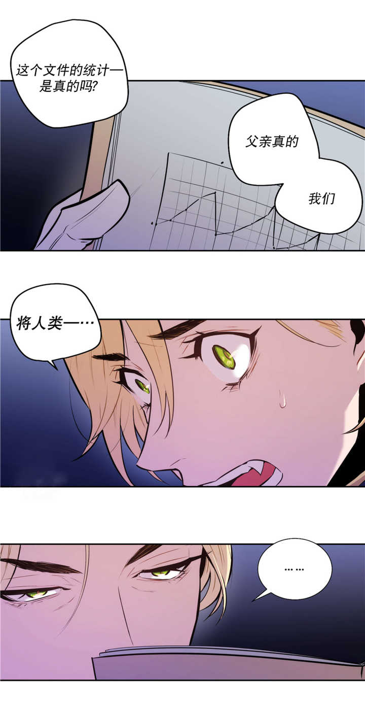 《圣杯》漫画最新章节第57章：血液掉价免费下拉式在线观看章节第【4】张图片