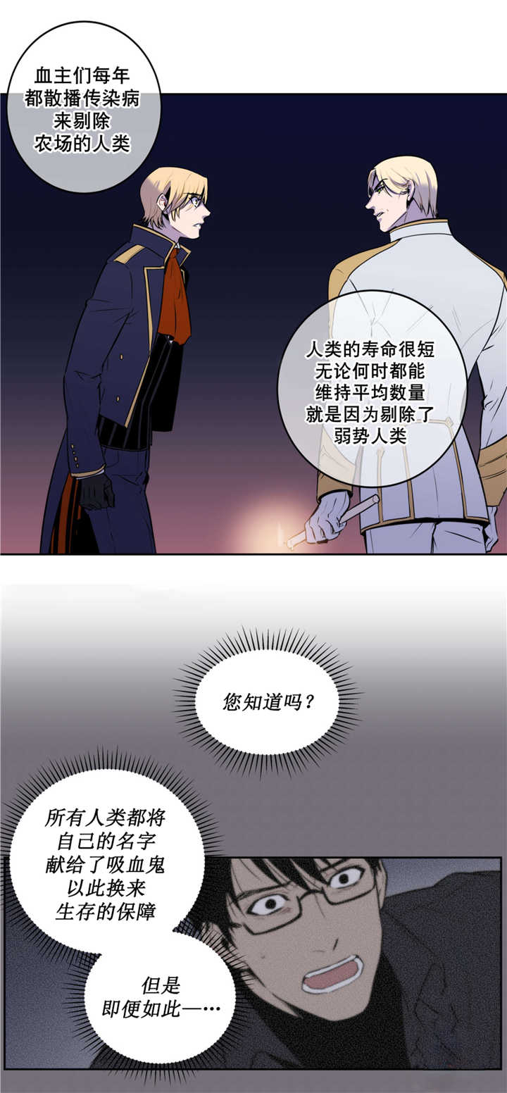 《圣杯》漫画最新章节第58章：混血变种免费下拉式在线观看章节第【15】张图片