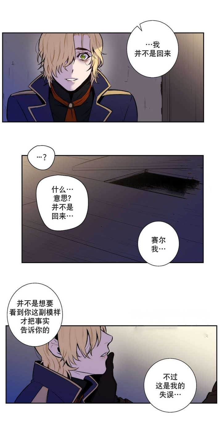 《圣杯》漫画最新章节第60章：伤害自己免费下拉式在线观看章节第【2】张图片