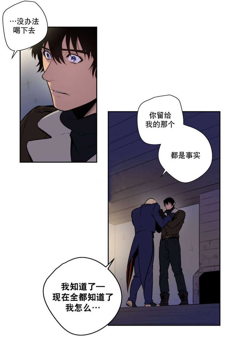 《圣杯》漫画最新章节第60章：伤害自己免费下拉式在线观看章节第【4】张图片