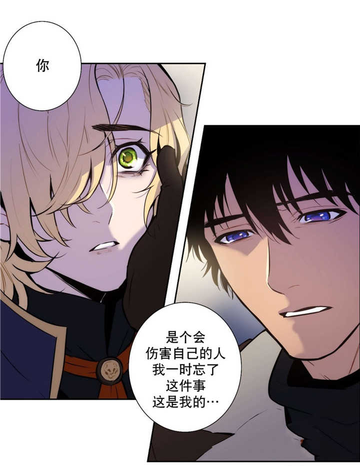 《圣杯》漫画最新章节第60章：伤害自己免费下拉式在线观看章节第【1】张图片