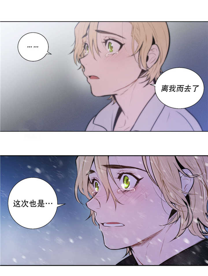 《圣杯》漫画最新章节第62章：离我而去免费下拉式在线观看章节第【7】张图片