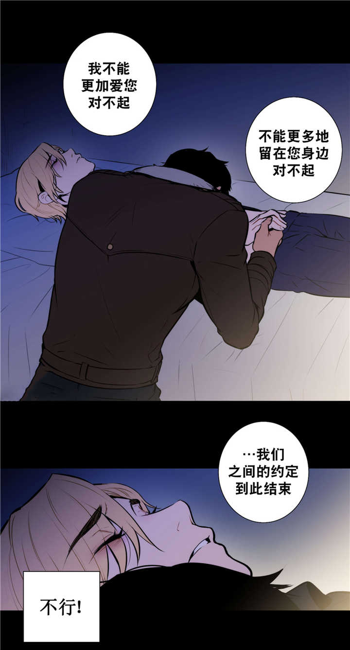 《圣杯》漫画最新章节第62章：离我而去免费下拉式在线观看章节第【11】张图片