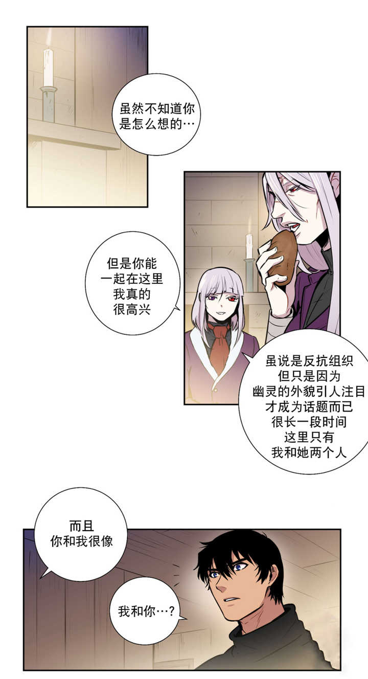 《圣杯》漫画最新章节第63章：和我很像免费下拉式在线观看章节第【1】张图片