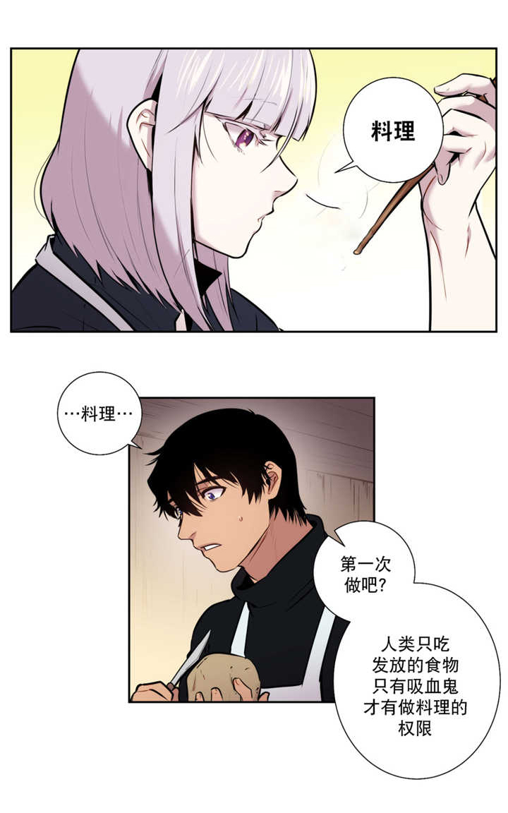 《圣杯》漫画最新章节第63章：和我很像免费下拉式在线观看章节第【10】张图片