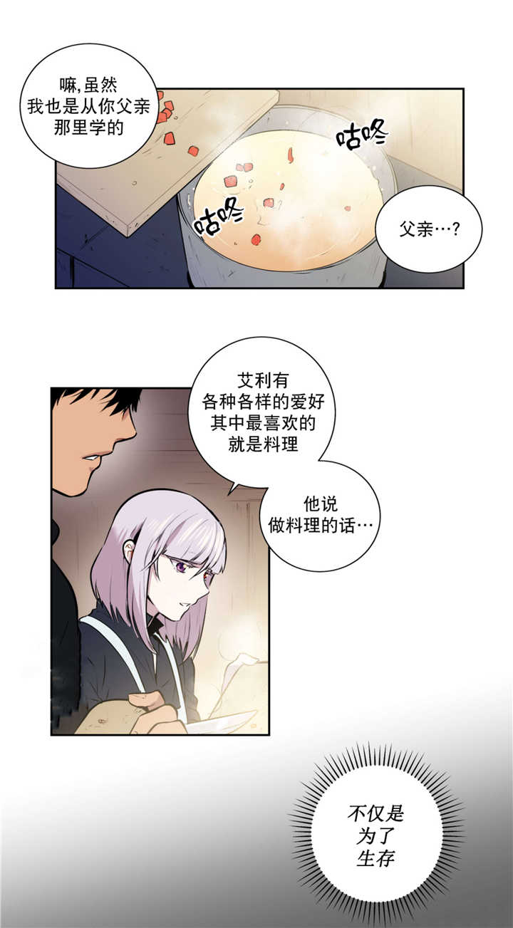 《圣杯》漫画最新章节第63章：和我很像免费下拉式在线观看章节第【9】张图片